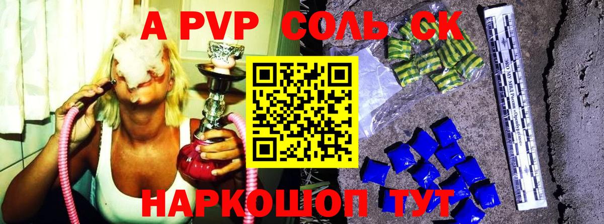 Альфа ПВП мука Кропоткин