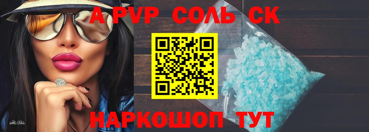 Кропоткин  A-PVP Crystall  A-PVP  Вход с VPN 