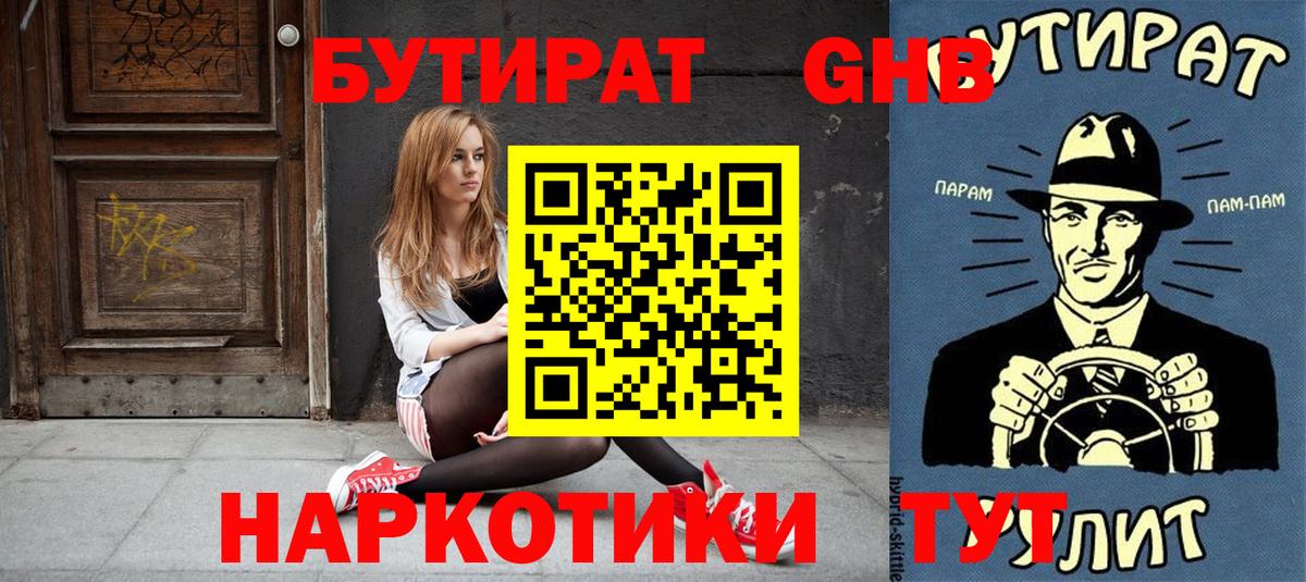 БУТИРАТ BDO 33% Кропоткин