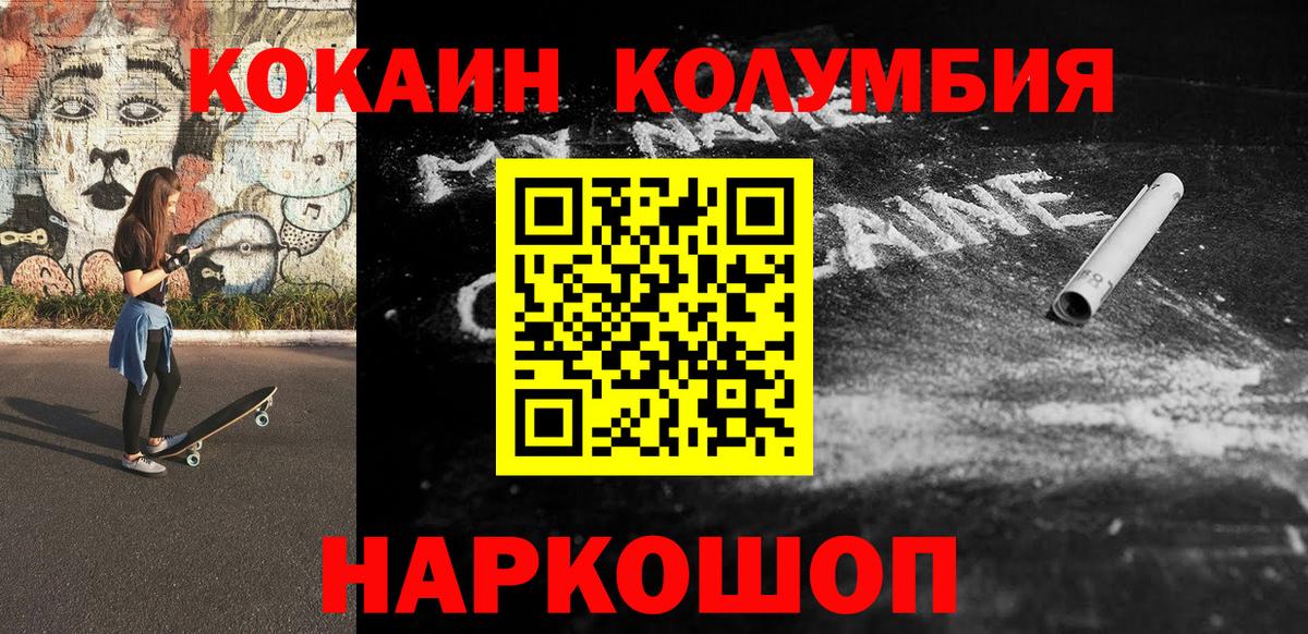 COCAIN Эквадор  Вход с VPN  Кропоткин  КОКАИН 97% 