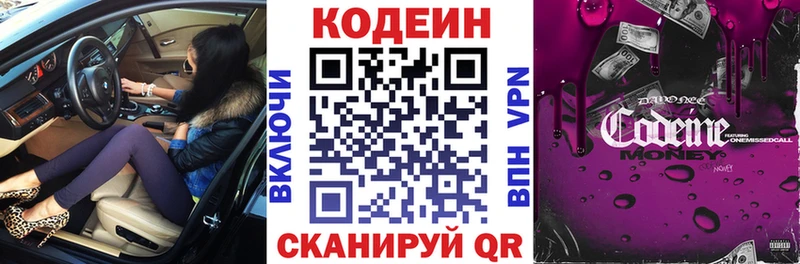 Codein напиток Lean (лин)  Кропоткин 