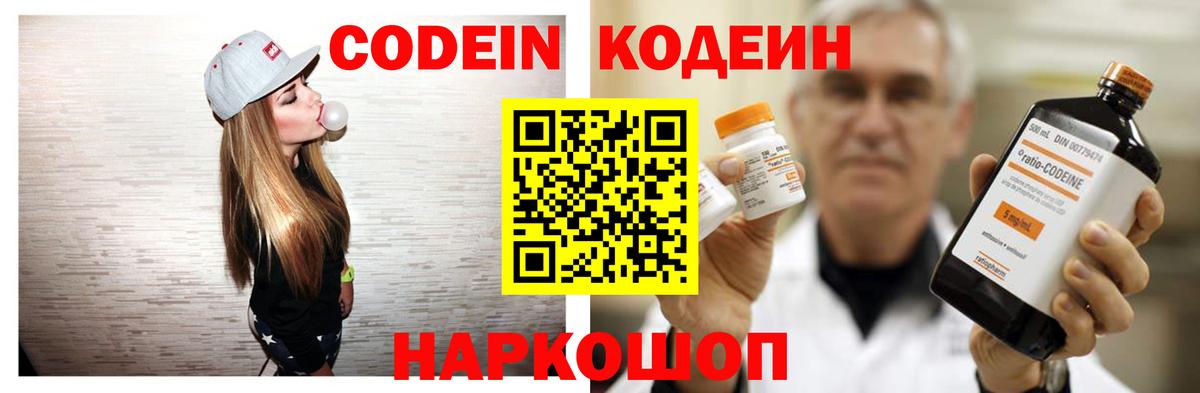 Кодеин напиток Lean (лин)  Вход с VPN  Кропоткин 