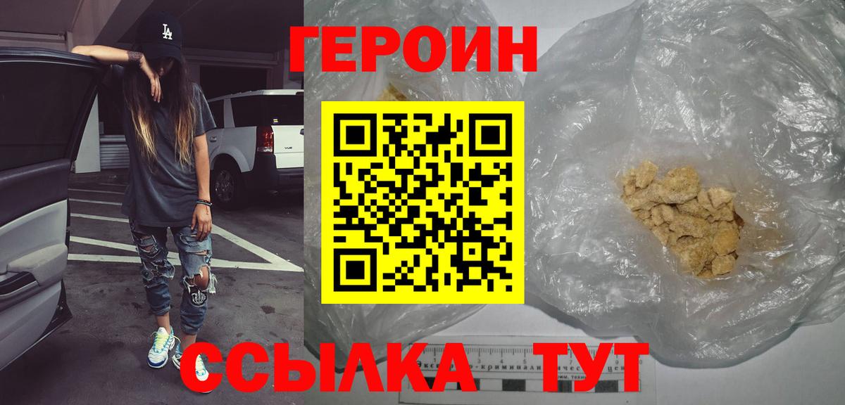 Кропоткин  Героин  Вход с VPN  ГЕРОИН VHQ 