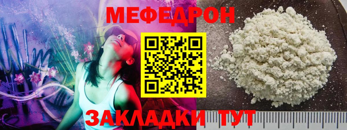 Меф мяу мяу кристаллы Кропоткин