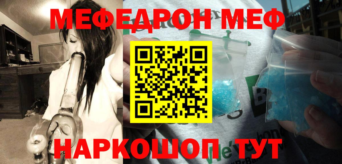 МЯУ-МЯУ мука  Вход с VPN  МЕФ  МЯУ-МЯУ  Мефедрон мука  Кропоткин 