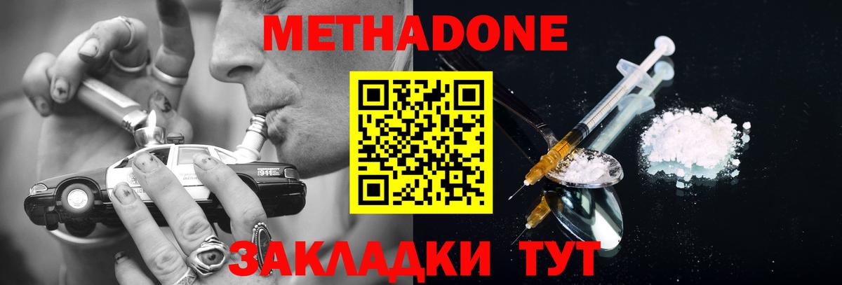 Метадон мёд  МЕТАДОН methadone  Кропоткин  Вход с VPN 