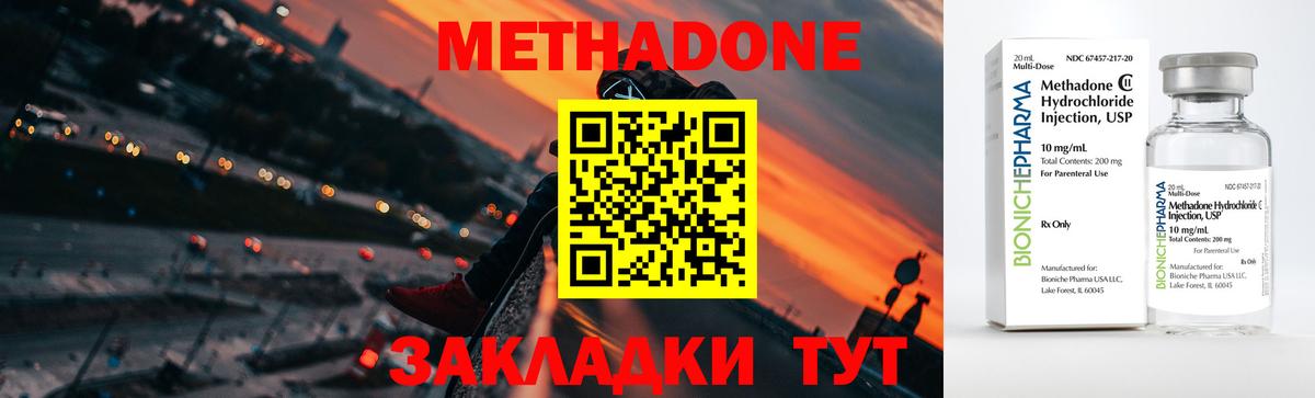 МЕТАДОН кристалл Кропоткин